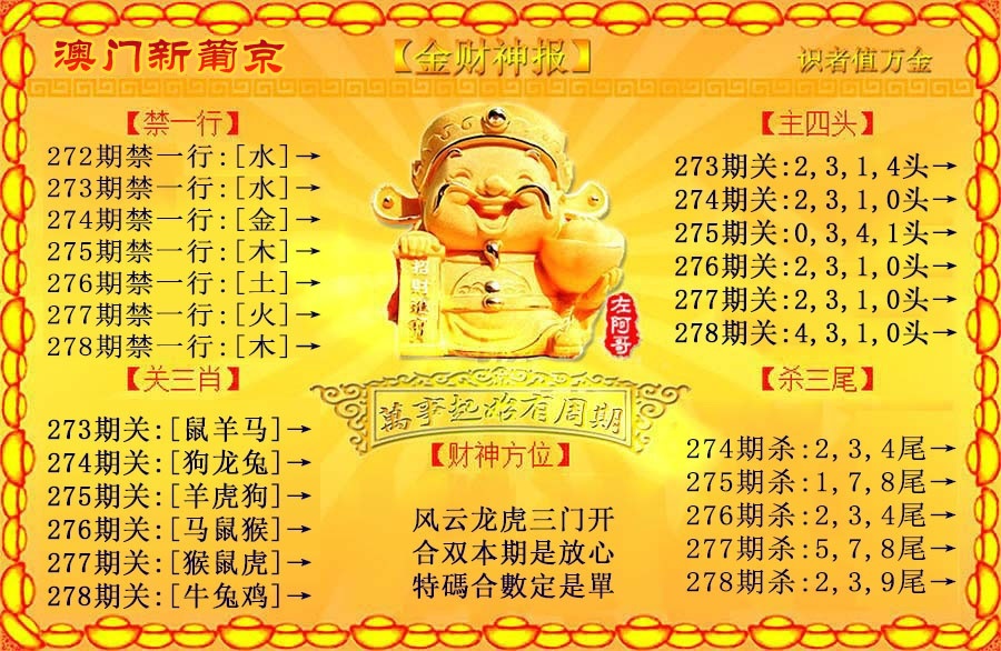 财神手机站